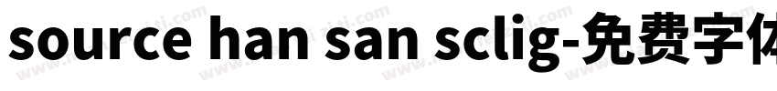 source han san sclig字体转换